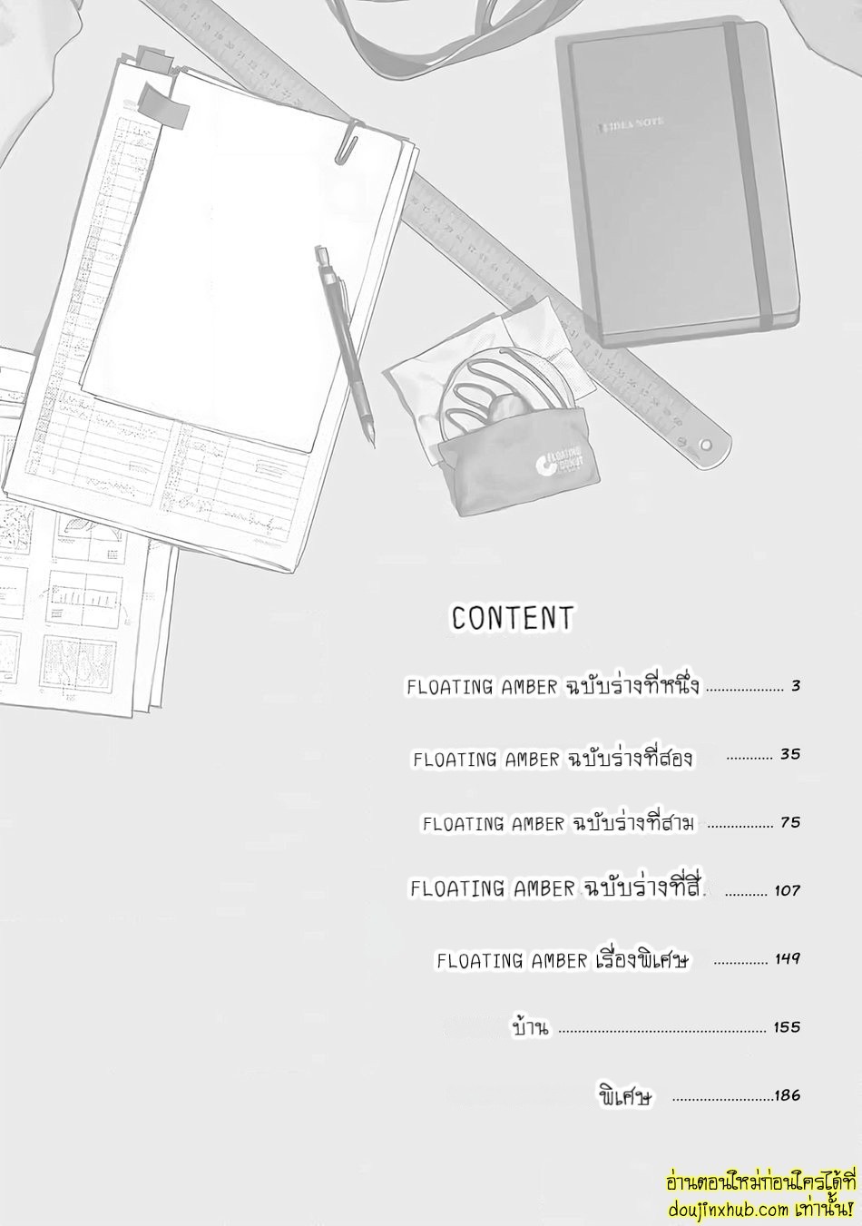 ฤดูใบไม้ผลิที่อำพันโบยบิน